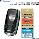 カーメイト エンジンスターター セット 車種別 ムーヴラテ H19.6〜H22.01 L550S/L560S系 TE-W7300 + TE102