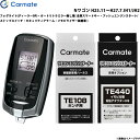カーメイト エンジンスターター セット 車種別 Nワゴン H25.11〜H27.7 JH1/JH2 TE-W7300 + TE108 + TE440