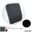 ハセプロ アートシート EVリッド 日産 サクラ X B6AW R4.5~ カーボン調シート【ブラック】 MS-FN29