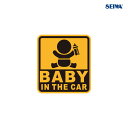 セイワ セーフティーサイン BABY IN THE CAR 赤ちゃん乗ってます マグネットタイプ 外貼り 後続車に呼びかける WA122