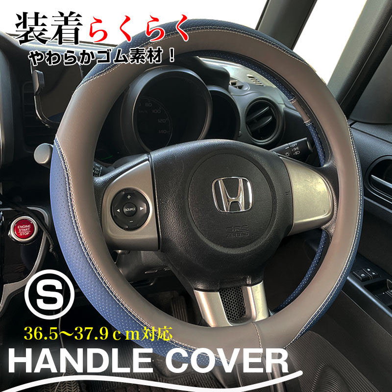 TOHPO ハンドルカバー S ネイビー やわらかゴム 装着簡単 36.5cm～37.9cm かわいい 軽自動車 普通車 ス..