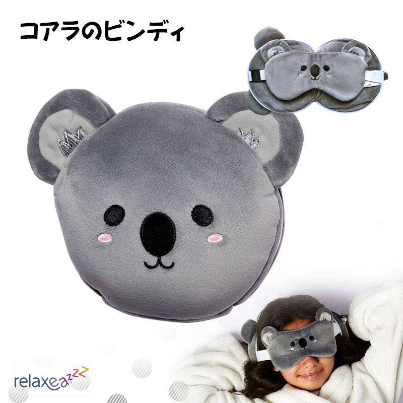 Puckator アイマスク付もちもちピロー Relaxeazzz コアラのビンディ かわいい ぬいぐるみ 子供のお昼寝・仮眠に クッション 枕 CUSH-226 1