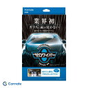 カーメイト/Carmate ゼロワイパー フルセット 超撥水コーティング ガラスに雨が付かない フロントガラス 視界良好 C200(2)