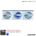 ハセプロ マジカルカーボン ニッサン フロントエンブレム サクラ X B6AW R4.5~ カーボンシート【ブルー】 CEFN-17B