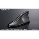 ヘリカルシャークアンテナ 1G3 トヨタ用 グレーメタリック HSA-1G3 シルクブレイズ ケースペック