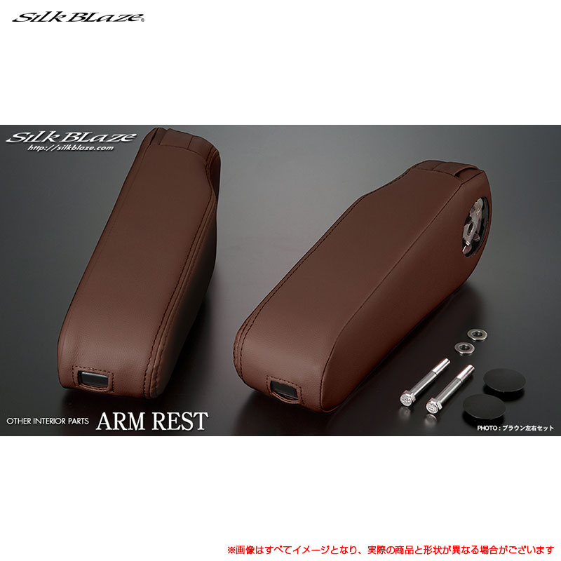 ビッグアームレスト 左右セット ブラウン 80ノア・ヴォクシー専用 ZRR8# 2014.1～ SB-AMR-8NV-BR-LR シルクブレイズ
