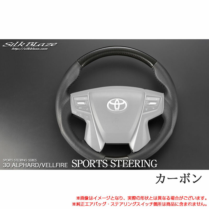 スポーツステアリング パドル対応 カーボン 30系 アルファード/ヴェルファイア GGH3#/AGH3#/AYH3# SB-S..