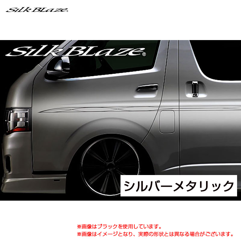 SilkBlaze デコライン シルバーメタリック 200系 ハイエース レジアスエース TRH/KDH 2## DECO-2HA-SIL シルクブレイズ