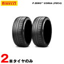 315/35ZR20 (315/35R20) 106Y サマータイヤ ピーゼロコルサ P ZERO CORSA PZC4 F フェラーリ承認 ピレリ