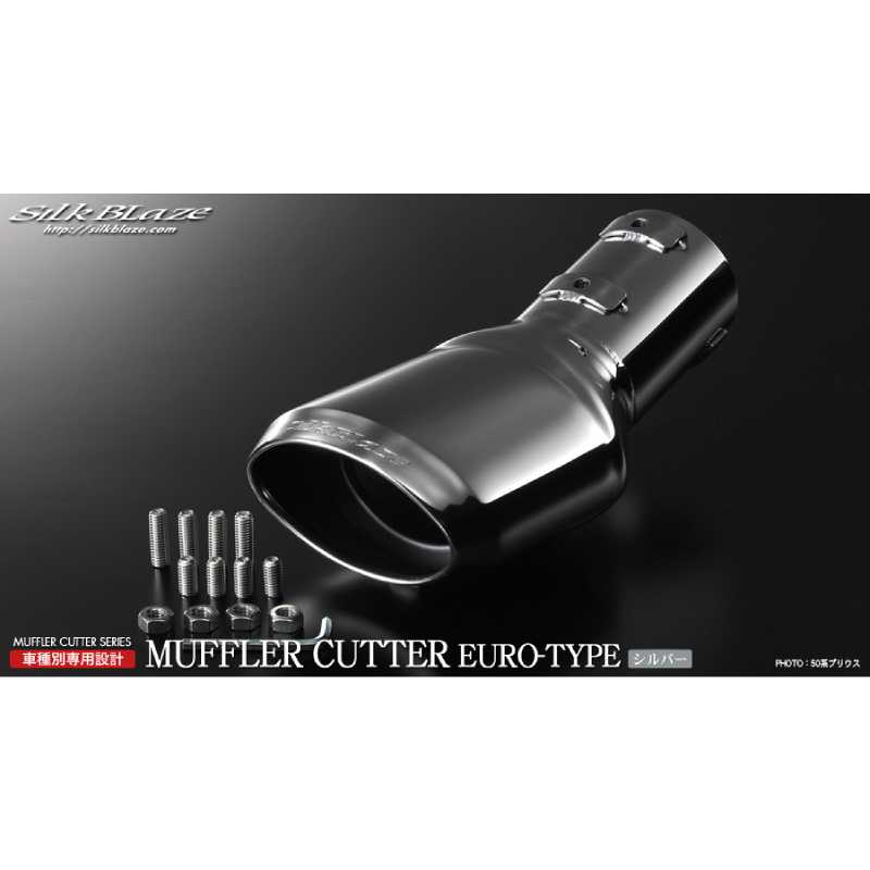 マフラーカッターユーロオーバルタイプ シルバー プリウス ZVW50/51 SB-CUT-146 シルクブレイズ