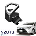 ドリンクホルダー コンソール取付型 シルバー カローラ/ツーリング/スポーツ 専用設計 カローラ車種専用品 NZ813 カーメイト