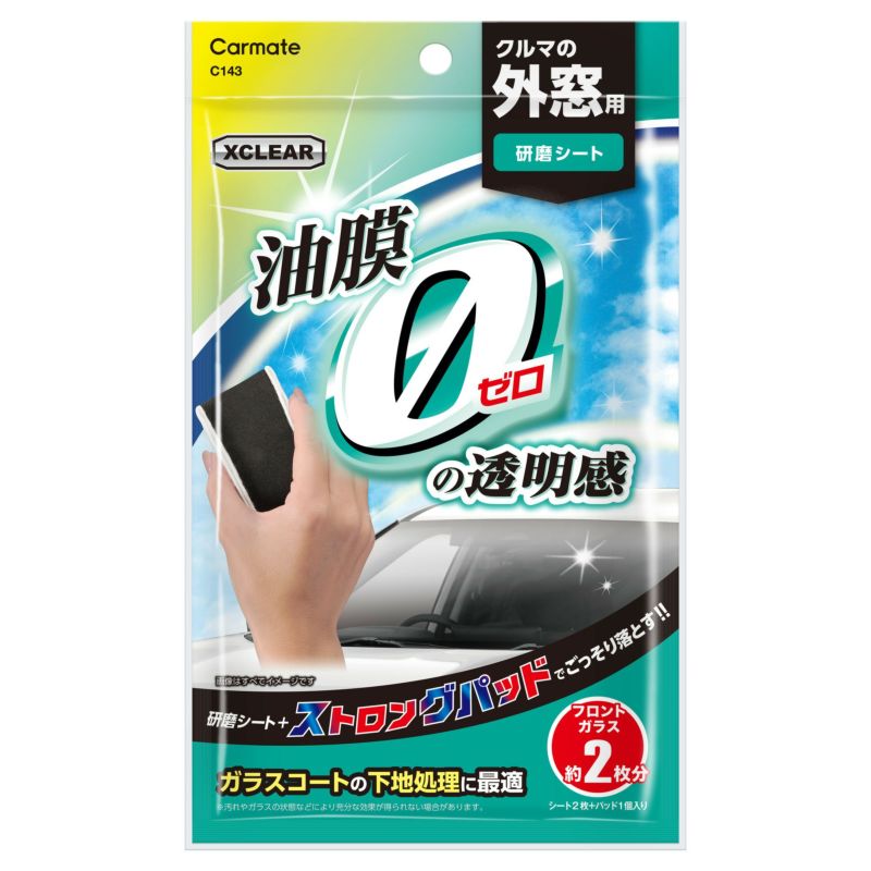 エクスクリア ガラス用 油膜除去シート&パッド 車外窓専用 研磨シート フロント約2枚分 使い切りタイプ C143 カーメイト