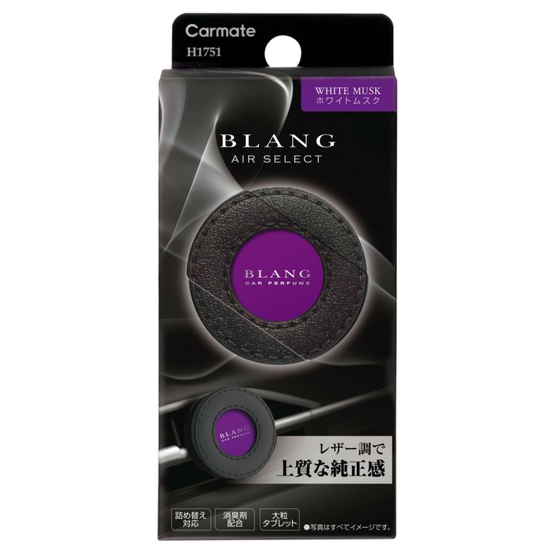 芳香剤 ブラング エア セレクト エアコン取付 1個入 ホワイトムスクの香り 車専用 H1751 カーメイト