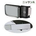 サポートミラー 電子ミラー用 ニッサンA 死角を補う 補助ミラー 曲面鏡 200SR NZ876 カーメイト