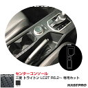 マジカルアートレザー センターコンソール 三菱 トライトン LC2T R6.2~ カーボン調シート【ブラック】 LC-CCM7 ハセプロ(2)