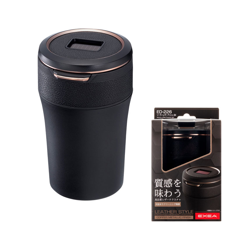 ソーラーレザーアッシュ ブラック 灰皿 吸い殻入れ 電子タバコ ソーラー充電 PUレザー LED点灯 消化穴付 ED-226 星光産業