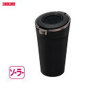 ソーラーライトアッシュ カーボン/ブラック ソーラー式 灰皿 電子タバコ 吸い殻入れ 車内 80本まで ED-250 星光産業