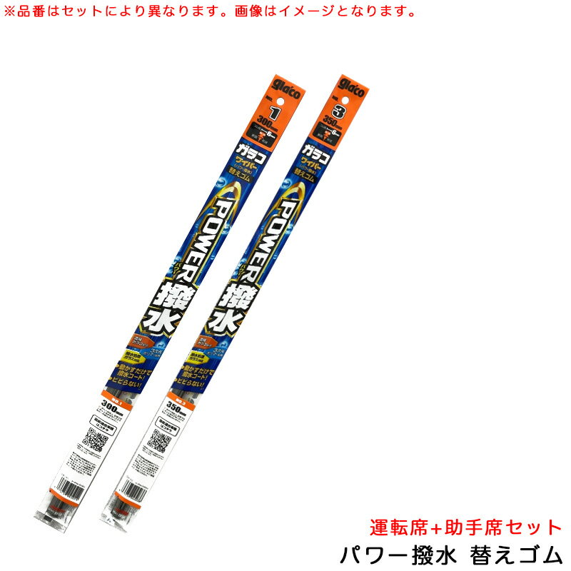 ガラコワイパー パワー撥水 替えゴム カルディナ H8.1～H9.7 AT191G/CT190G/ST191G/ST195G 運転席+助手席 車種別セット ソフト99