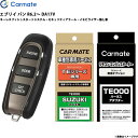 エンジンスターター セット エブリイ バン R6.2〜 DA17V エンスタ 車種別 TE-W5200 + TE87 + TE212 カーメイト