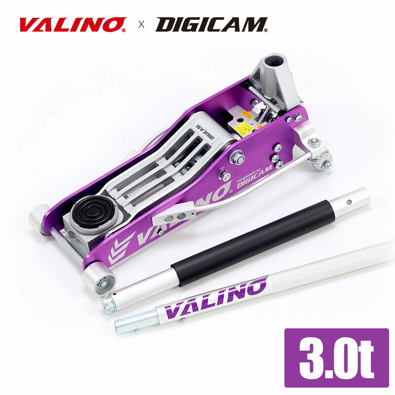 オールアルミフロアジャッキ 3t パープル ヴァリノ レーシングジャッキ VALINOXDIGICAM VJ-AL-3.0T-PU