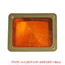 ATS-706 LED排気ブレーキ灯 アンバーレンズ/アンバーLED ステーなし 24V 長さ125mm×高さ100mm×奥行20mm トラック DB25A300 ATS