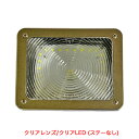 ATS-706 LED排気ブレーキ灯 クリアレンズ/クリアLED ステーなし 24V 長さ125mm×高さ100mm×奥行20mm トラック DB25A301 ATS