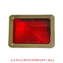 ATS-706 LED排気ブレーキ灯 レッドレンズ/クリアLED ステーなし 24V 長さ125mm×高さ100mm×奥行20mm トラック DB25A302 ATS