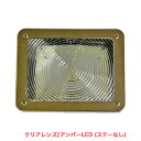 ATS-706 LED排気ブレーキ灯 クリアレンズ/アンバーLED ステーなし 24V 長さ125mm×高さ100mm×奥行20mm トラック DB25A308 ATS