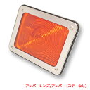 ATS-706 排気ブレーキ灯 アンバーレンズ/アンバー ステーなし 電球タイプ 24V 長さ125mm×高さ100mm×奥行40mm トラック DB250509 ATS