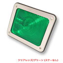 ATS-706 排気ブレーキ灯 クリアレンズ/グリーン ステーなし 電球タイプ 24V 長さ125mm×高さ100mm×奥行40mm トラック DB250491 ATS