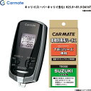 エンジンスターター セット キャリイ(スーパーキャリイ含む) H25.9〜R1.9 DA16T エンスタ 車種別 TE-W7300 + TE87 カーメイト