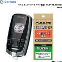 エンジンスターター セット キャリイ(スーパーキャリイ含む) R4.4〜R6.4 DA16T エンスタ 車種別 TE-W7300 + TE87 カーメイト