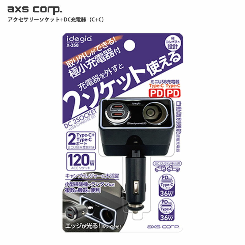 アクセサリーソケット+DC充電器 120W DC12/24V カーチャージャー Type-C/Type-C 角度調整 過電流保護回..