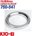 KYO-EI ハブリング Bimeccハブセントリックリング 外径φ75 内径φ54.1 アルミ製 1個入り 750-541