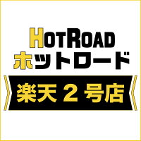 楽天市場 激レア商品 アウトレット商品満載 カー用品のホットロード楽天2号店 カー用品のhot Road Second Shop トップページ 楽天市場 激レア商品 アウトレット商品満載 カー用品のホットロード楽天2号店 カー用品のhot Road Second Shop トップページ