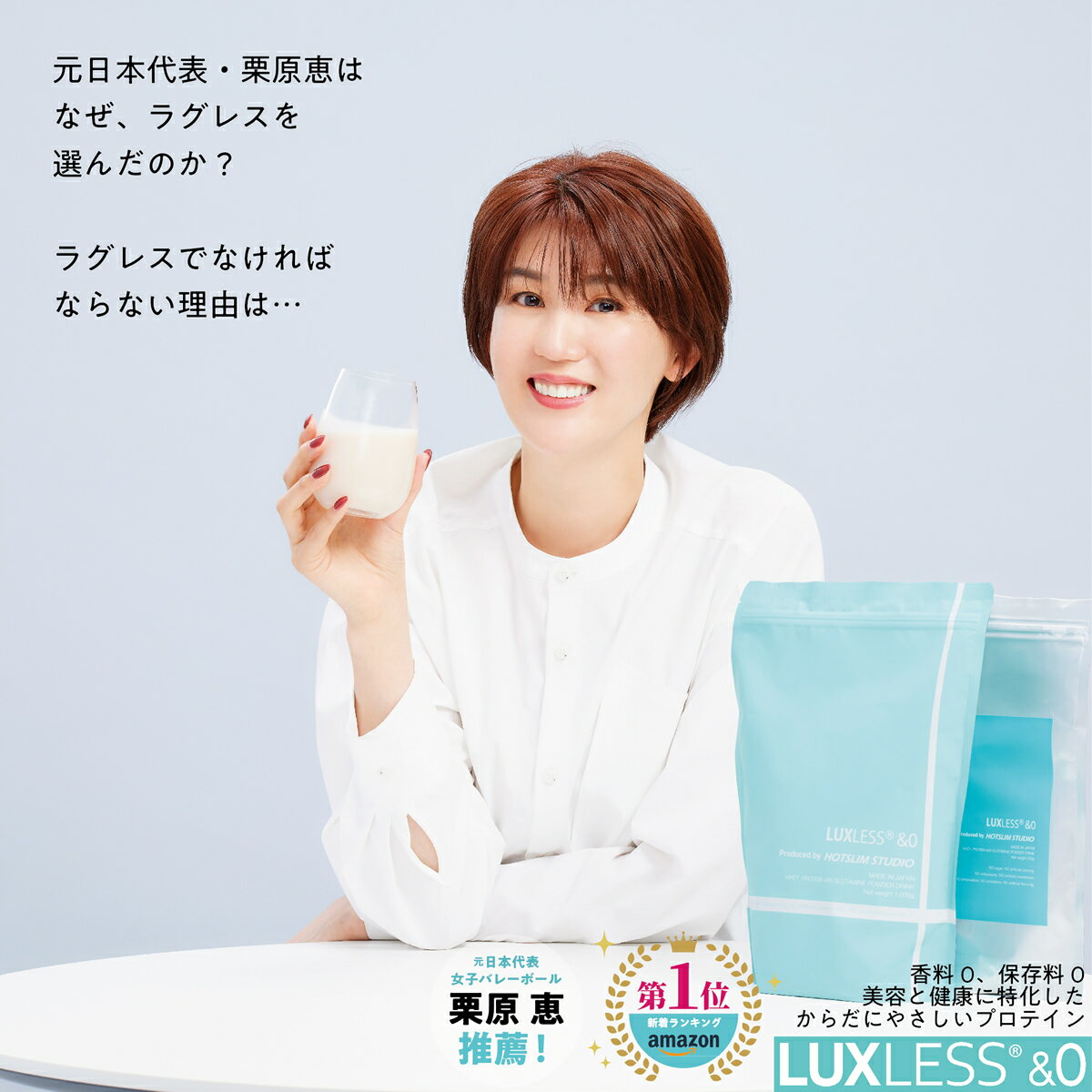 ☆公式☆ラグレスプロテイン 1kg (無添加※・女性向け・国産) ＋ LUXLESS WORKOUT 世...