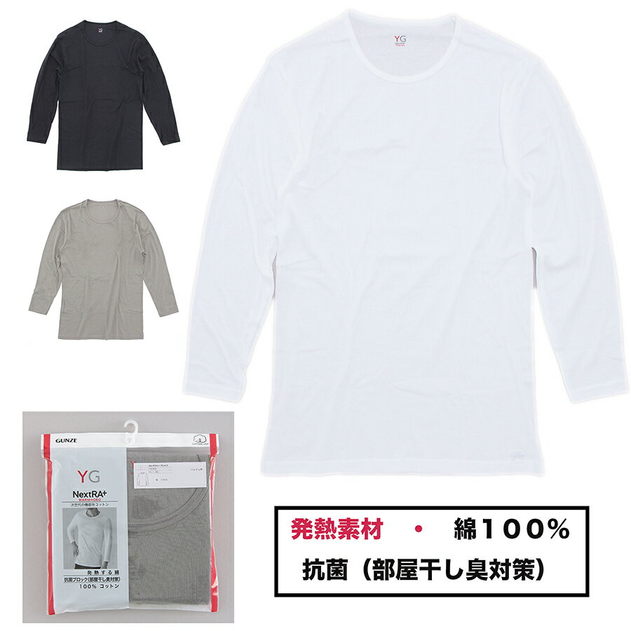 Other - L LL メンズ 長袖シャツ YG NextRA WARM DEO 紳士インナー 下着 秋 冬 綿100％