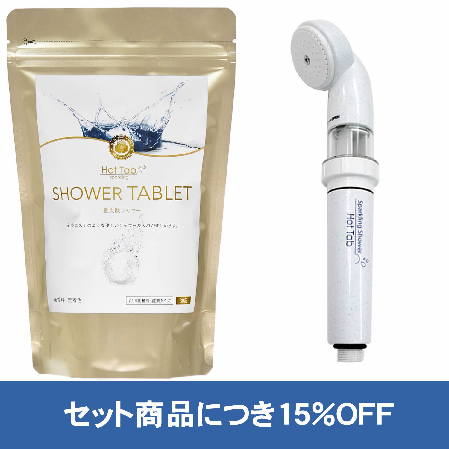 【公式】ホットタブ シャワータブレット SHOWER TABLET 30錠 重炭酸シャワー [浴用化粧料] ＋ 重炭酸Bioスパークリン…