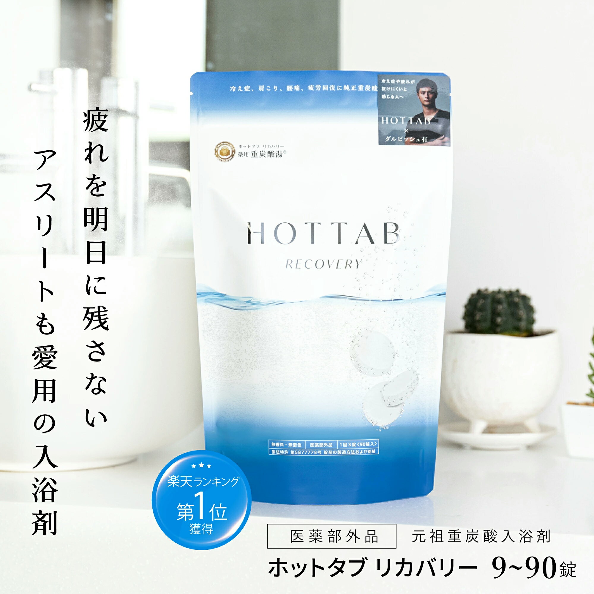 楽天市場】【公式】入浴剤 ホットタブ 3錠×3シリーズ セット