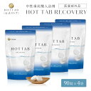 30%OFFクーポン ダルビッシュ選手も愛用 睡眠の質 改善 疲労回復 ホットタブ リカバリー 90錠4袋セット 重炭酸 入浴剤 薬用 HOT TAB 保湿 炭酸入浴剤 ギフト プレゼント 重炭酸湯 温活 怠さ 疲れ アスリート アルギニン配合 高濃度 冷え性 塩素中和 追い焚き 肩こり 腰痛