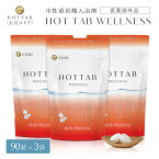 【公式】ホットタブ 薬用 HOT TAB ウェルネス 重炭酸 冷え性 ギフト プレゼント 重炭酸湯 中性 高濃度 塩素中和 タブレット 90錠 3袋セット [医薬部外品]｜しっしん にきび 肩こり 腰痛 あせも ※あす楽対応は休業日を除く※