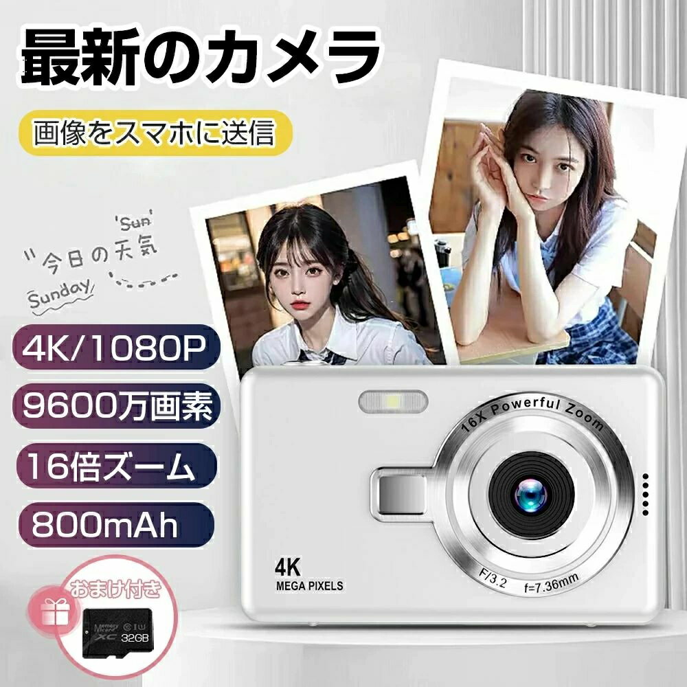 「贈呈32GB Micro SDカード」 デジカメ デジタルカメラ 4K 9600万画素 キッズカメラ 16倍ズーム 2.48インチ 高画質 オートフォーカス ...