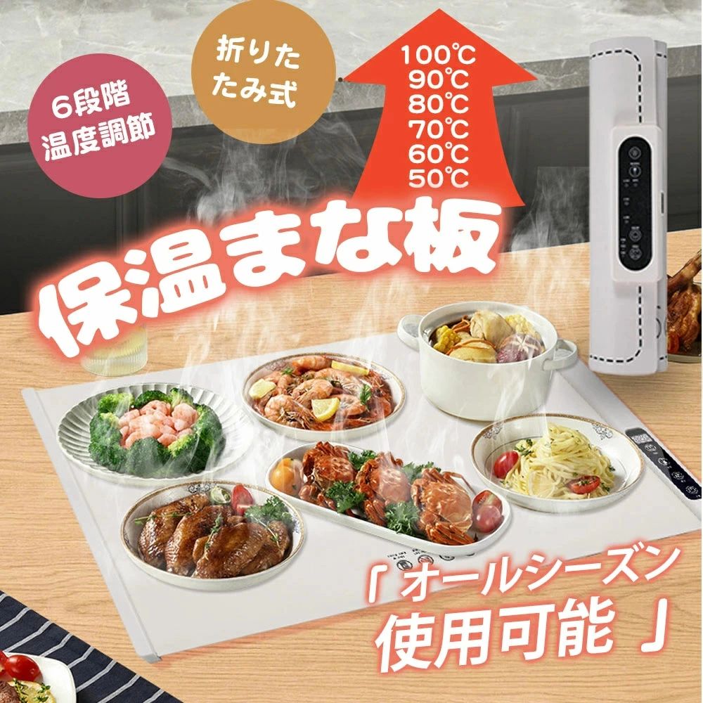 食品 保温トレイ 電気トレイ 保温プレート 解凍プレート テーブル保温プレート 多機能食品断熱ボード ..