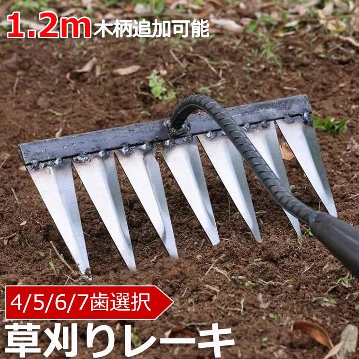 備中鍬 替え刃 草刈りレーキ くわ 穴掘り 田畑の耕作 スチール 4/5/6/7本爪 草抜き 草取り 道具 便利 グッズ 家庭菜園 芝生 庭 雑草抜き 道具 雑草取り器具 菜園鍬 スチール 草削鍬 4本鍬レーキ ガーデン 園芸用 土起こし 農機具 草抜き器具