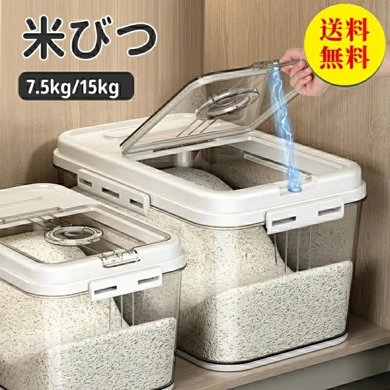 【送料無料】米びつ 米櫃 15kg ライスストッカー キッチン収納 ライスボックス お米保存 お米収納 米ス..