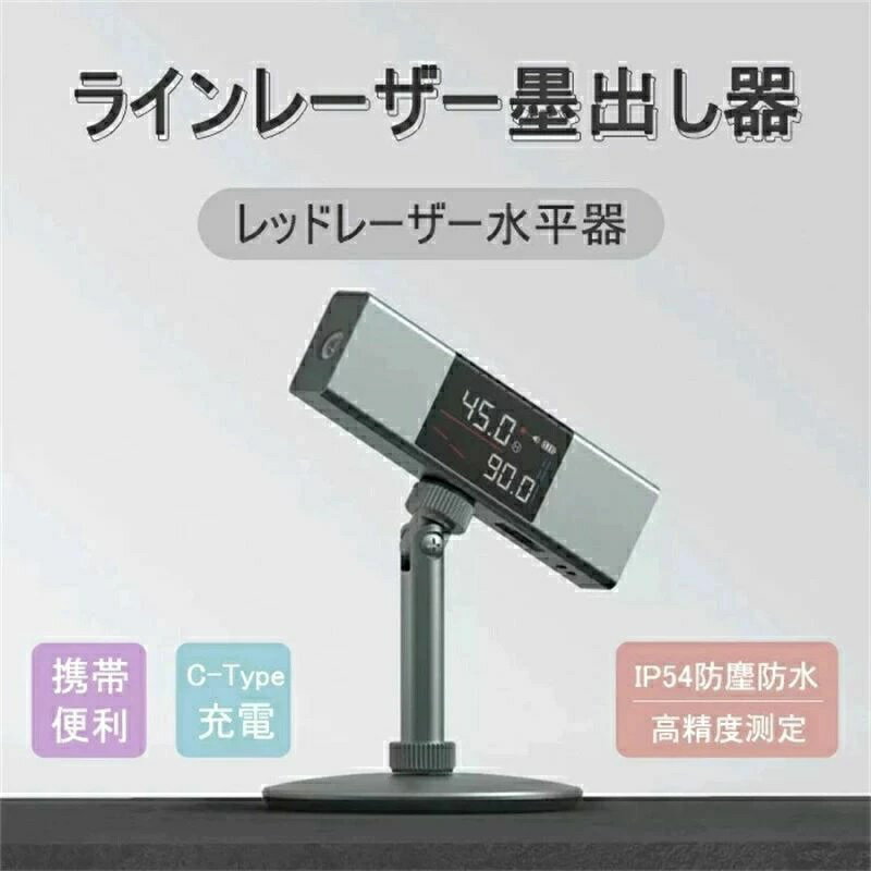 レーザー水準器 レーザー測定器 レーザー水平器 レーザー投影角度計 ダブル レーザーライン 工事 内装適用 レーザー水準器 レーザー墨出し器 充電式 レッドラインレーザー usb充電 小型 墨出し機 高精度 軽量 デジタ