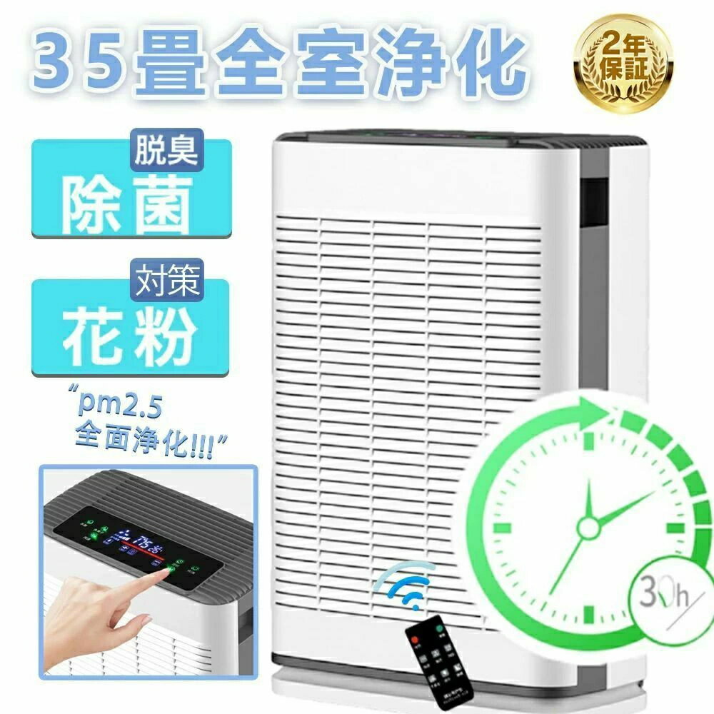 空気清浄機 空気清浄器 20畳 30畳 35畳 花粉対策 タバコ PM2.5 ダニ UV消毒 除菌 脱臭 ハウスダスト ほ..