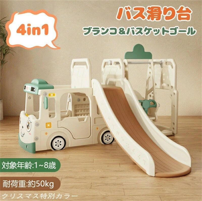 滑り台 バス滑り台 大型遊具 すべり台 ブランコ スイング すべりだい スライダー 室内 遊具 キッズ キ..
