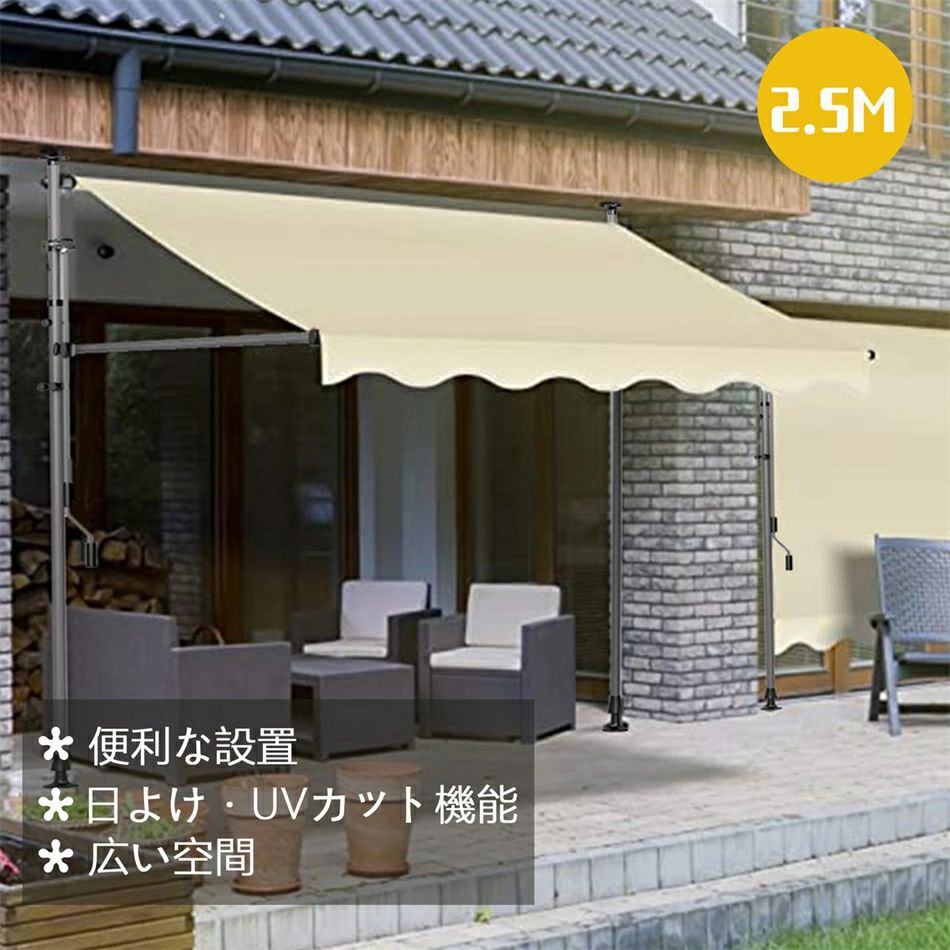 オーニングテント 幅250cm オーニング・シェード 日よけ 2.15M-3.1M高さの調節が可能 つっぱり日よけスクリーン 巻き取り式 サンシェード 角度、高さの調節が可能 パラソル サンシェードとしても使用可能 簡単設置 日除け 雨よけ UVカット