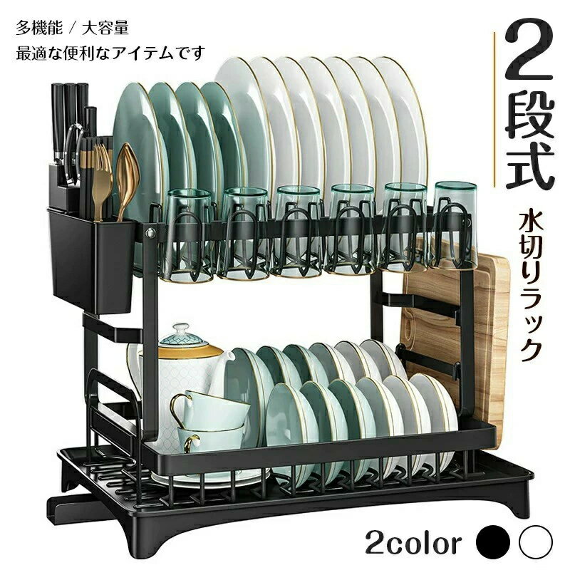 伸縮式 食器水切りラック 水切りかご 水切りラック 2段 食器乾燥ラック シンク上 食器 水切り 組み立て..